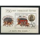 750-летие Невской битвы. 1990. Самостоятельный блок. Чистый