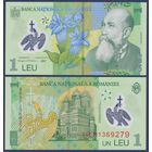 Румыния, 1 лей 2018 (2020) г., P-117 (полимер, орёл с короной), UNC