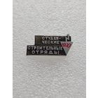 Студенческие строительные отряды. 1970 год. VI-01