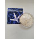 20 рублей 2009 Белый Аист.Животный мир стран ЕВРАзЭС