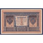 Российская Империя, 1 рубль 1898 г., P-15(1-6) (Шипов-Лошкин, НА-66, Царское правительство), VF