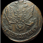 5 копеек 1784 ЕМ, aUNC, Отличная! С 1 Рубля!