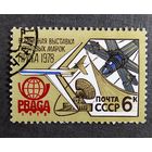 Марка СССР 1978 год Всемирная выставка марок