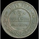 3 копейки 1916 года