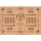 1000 рублей. 1918 года. Масон. АА