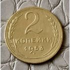 2 копейки 1953 года.