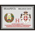 Марка "Почтовое соглашение с Суверенным Военным Мальтийским Орденом"