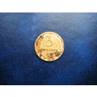 3 копейки 1935 г. старый тип.