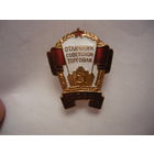 Отличник советской торговли ,СССР.т.м