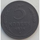 СССР 5 копеек 1924 г.