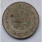 3 КОПЕЙКИ 1914 г.