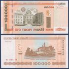Беларусь, 100000 рублей 2000 (2005) г, P-34a (серия ме), UNC
