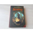 Дозоры - Школьный надзор - Лукьяненко, Шушпанов - русская фантастика