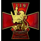 Знак 339 Отдельный Механизированный Батальон ВС РБ