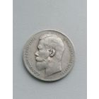 Рубль 1899 год хороший