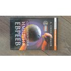 Средневековая история евреев