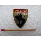 Знак. Воронеж 1586