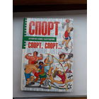 Спорт спорт спорт история заблуждений