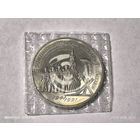 3 рубля 1991 года. 50 лет разгрома немецко-фашистских войск под Москвой