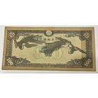 100 иен 1945 года