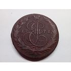 Пять копеек 1771 год.ЕМ.