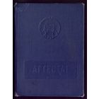 Аттестат Профтехучилище 6 Витебск Станочник по деревообработке