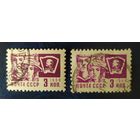 СССР 1966 11 стандарт офсет, пара из 12.