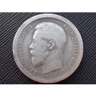 50 копеек 1895! РЕДКИЙ! Николай II Российская Империя! Коллекция! ВОЗМОЖЕН ОБМЕН !