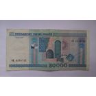 50000 рублей 2000 года серия еН.