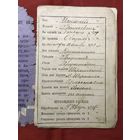 РИА Записная книжка 1906 г