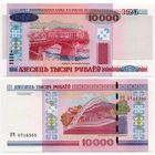 Беларусь. 10000 рублей (образца 2000 года, P30b, UNC) [серия ПЧ]
