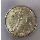 Полтинник 1924 тр СССР - яркий молотобоец! Достойный экземпляр!