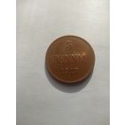 5 пенни 1917 года "Тип 1896-1917" (Финляндия, Великое княжество)