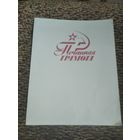 Почётная грамота 28/23 1989г