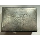 С рубля! Портсигар начальнику штабу подполковнику Данилову А.В. 1944 окопное творчество