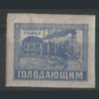 РСФСР. З. 56. 1922. Поезд. ЧиСт.