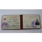 Беларусь 1955 г. Удостоверение . Гродно . Областной совет