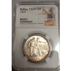 Рубль 1924, MS65, очень красивый, завораживает