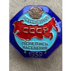 Знак Всесоюзная перепись населения
