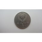 СССР 1 рубль 1986 г. ( международный день Мира )  ШАЛАШ