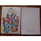 Открытка С Новым годом!