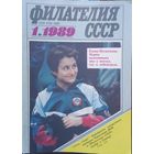 Филателия ссср цена 1 журнал 1.10р