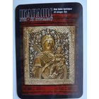 Календарик 2001 г. АКБ Инфобанк. Маці Божая Адзігітрыя.