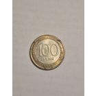 100 рублей 1992. 2монеты россия