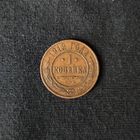 1 копейка 1912 год СПБ. С рубля. Без МЦ.
