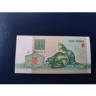 3 рубля серии АА 1992 года UNC (распродажа, есть много других интересных лотов)