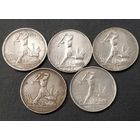 5 ПОЛТИННИКОВ. 3 полтинника 1925 г. и 2 полтиннка 1924 г. П.Л и Т.Р