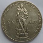 1 рубль 20 лет Победы