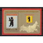 Россия 2013.Ярославль герб. Бл 158 (1064)