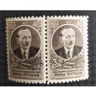 СССР 1957 75л. рожд. Янка Купала